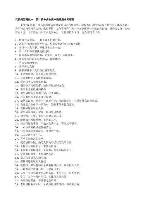 气质类型测试