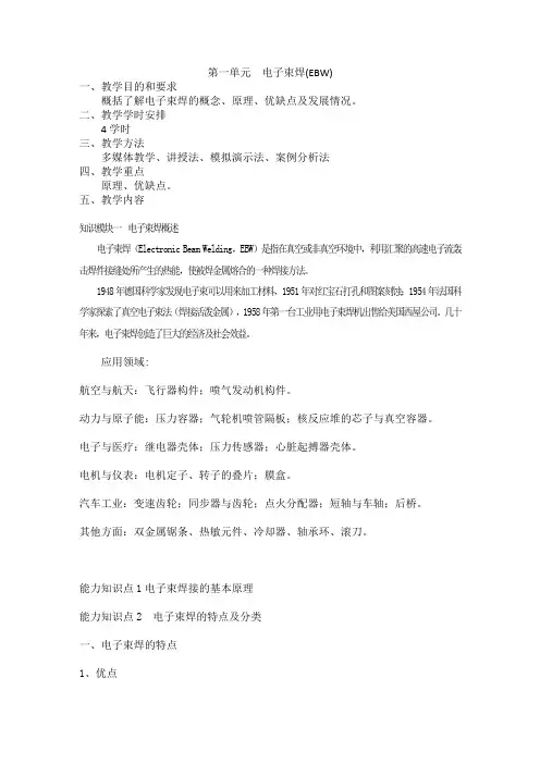 电子束焊和激光焊 教案