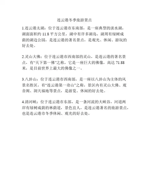 连云港冬季旅游景点