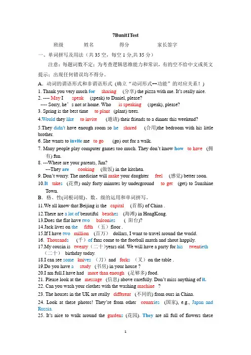 牛津译林版英语七下_Unit 1 基础综合测试练习答案版