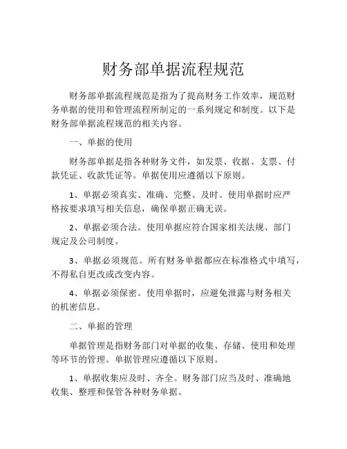 财务部单据流程规范