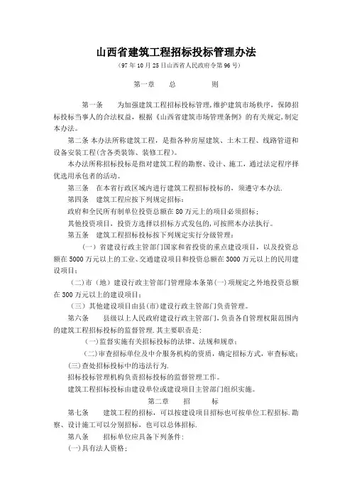 山西省招投标管理办法