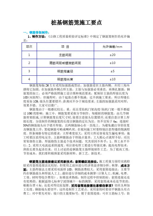 桩基钢筋笼施工注意要点