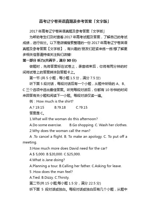 高考辽宁卷英语真题及参考答案「文字版」