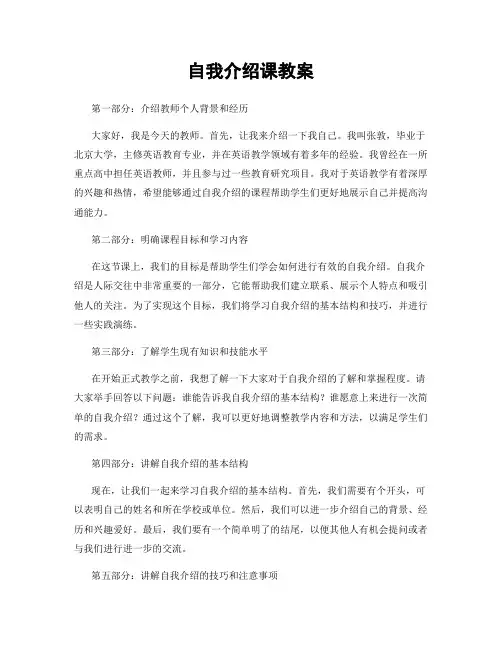 自我介绍课教案
