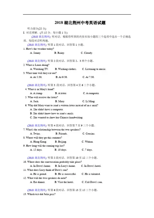 2018湖北荆州中考英语试题解析