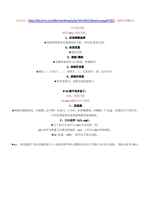 天地飞7遥控设置
