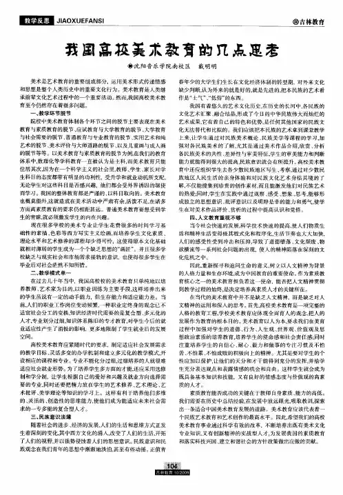 我国高校美术教育的几点思考
