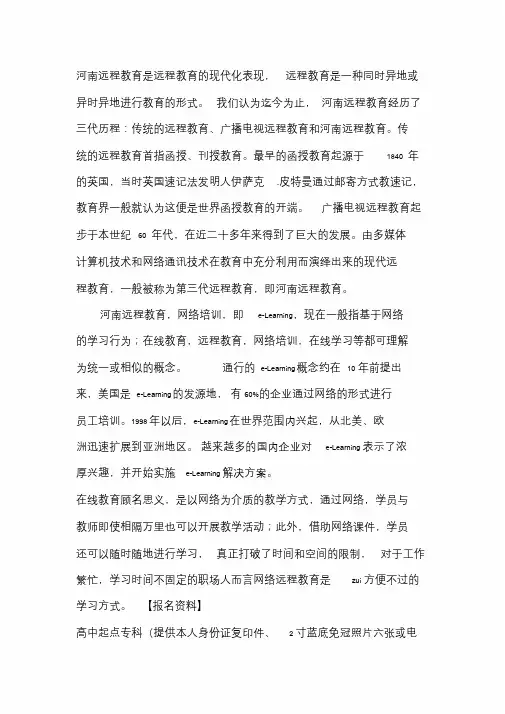 河南2020年远程教育网络教育怎么上课？