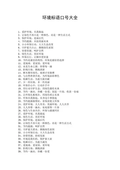 环境标语口号大全