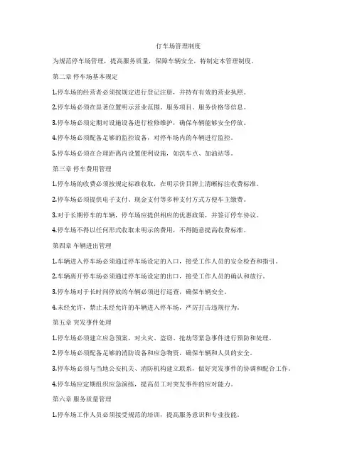 仃车场管理制度
