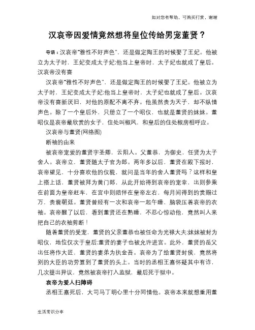 历史趣谈：汉哀帝因爱情竟然想将皇位传给男宠董贤？