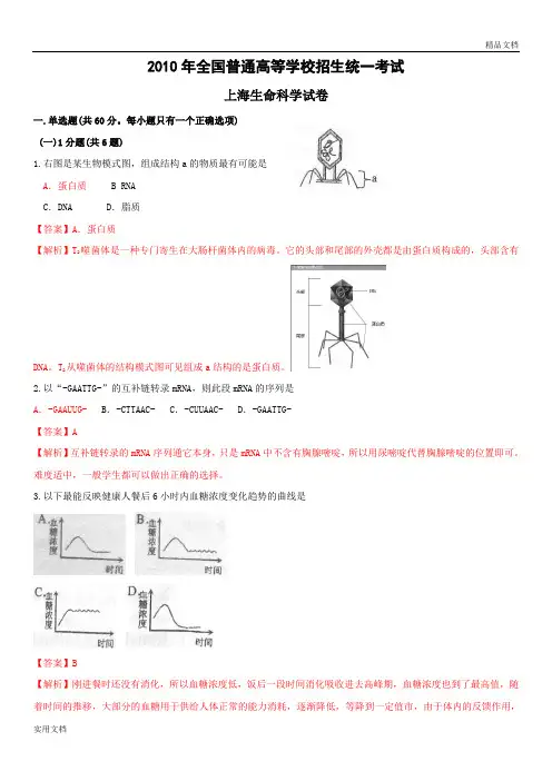 2010年上海高考生物试题及答案
