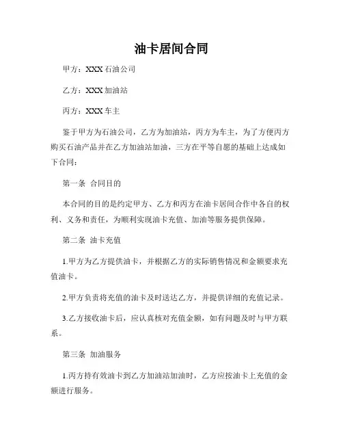 油卡居间合同
