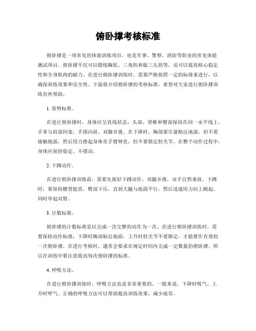 俯卧撑考核标准