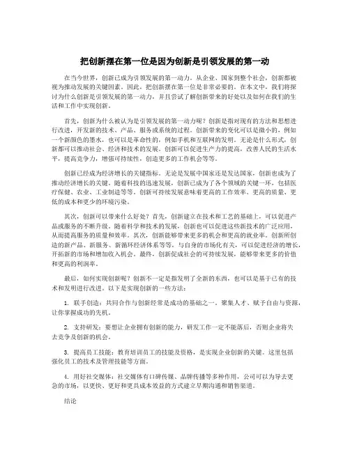 把创新摆在第一位是因为创新是引领发展的第一动