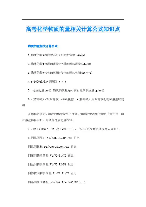 高考化学物质的量相关计算公式知识点
