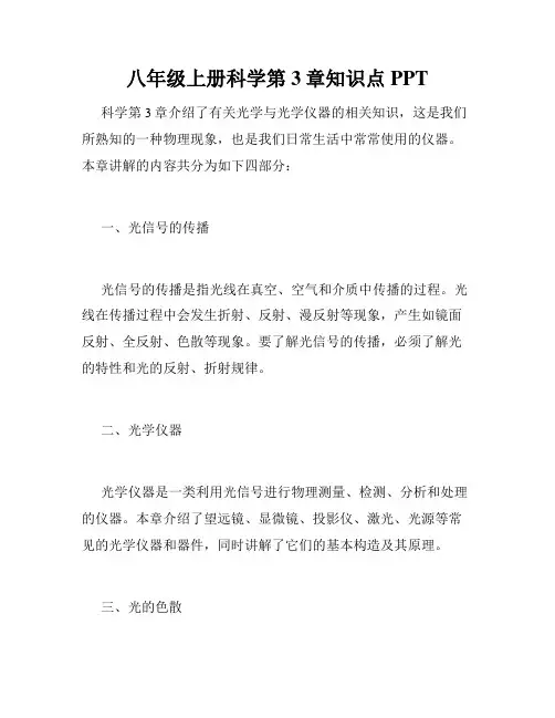八年级上册科学第3章知识点PPT