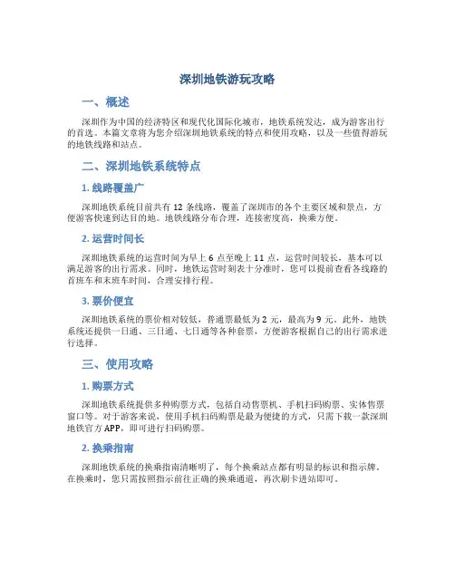 深圳地铁游玩攻略