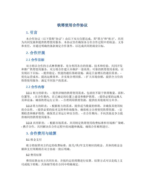铁塔使用合作协议