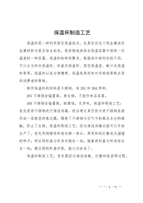 保温杯制造工艺
