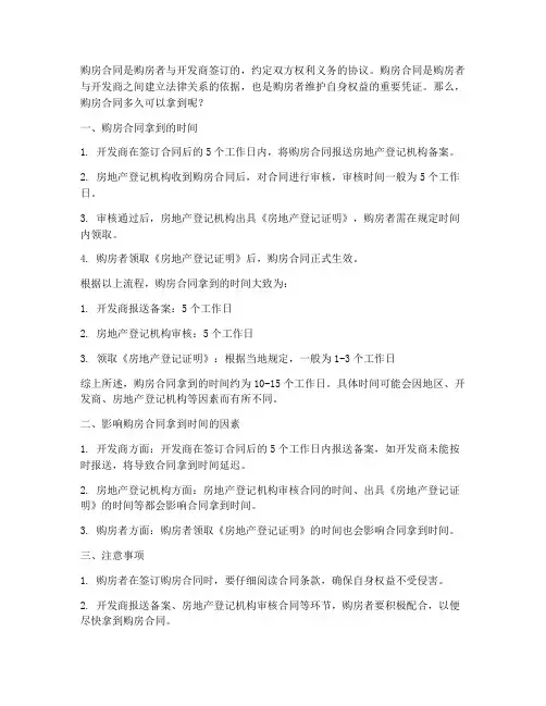购房合同好久可以拿