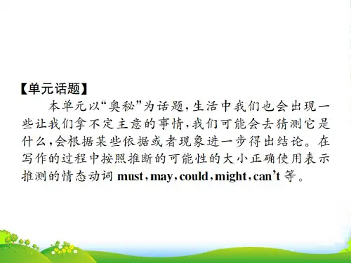 秋九年级英语黄冈专用习题课件：Unit 8 单元写作小专题 (10张)