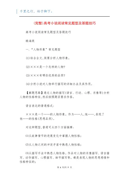 (完整)高考小说阅读常见题型及答题技巧