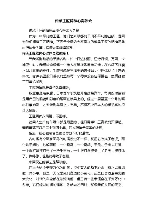 传承工匠精神心得体会