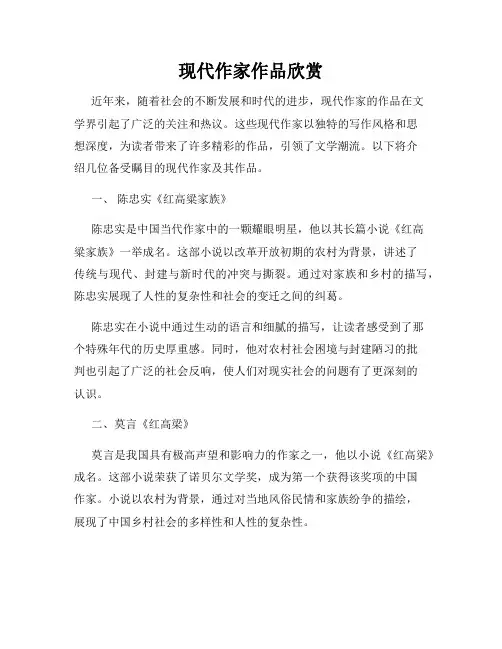 现代作家作品欣赏