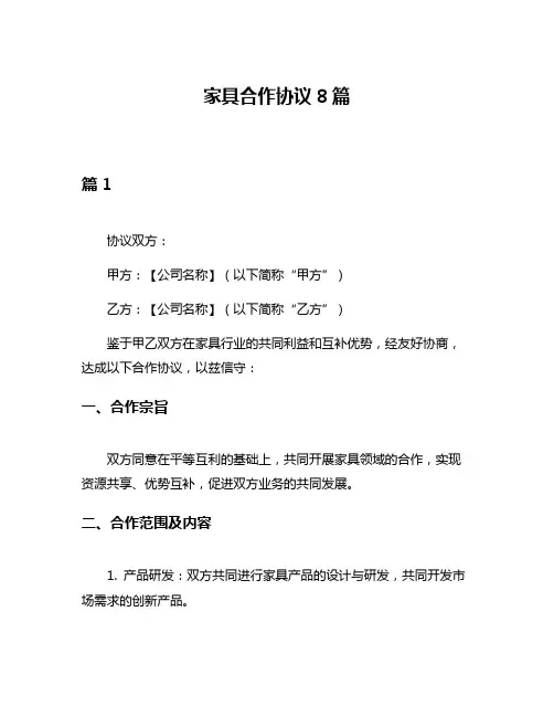 家具合作协议8篇