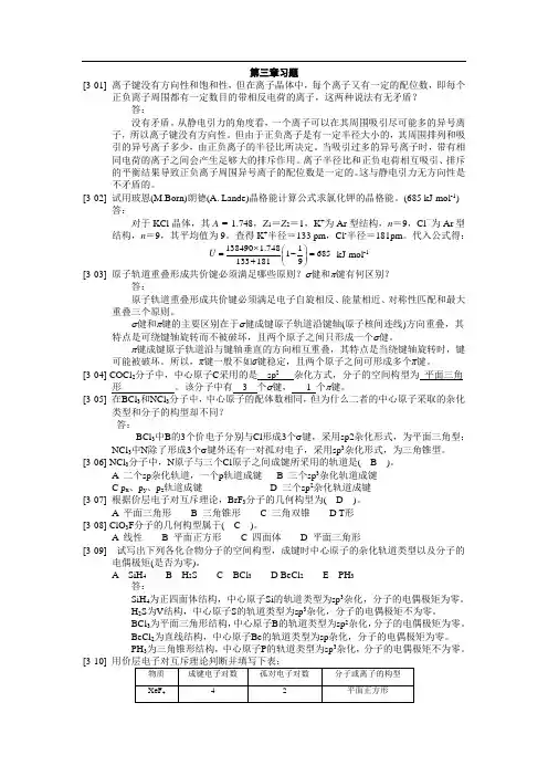 第三章习题