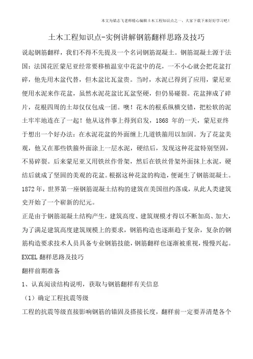 土木工程知识点-实例讲解钢筋翻样思路及技巧