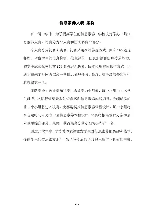 信息素养大赛 案例
