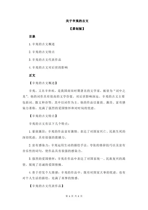 关于辛夷的古文