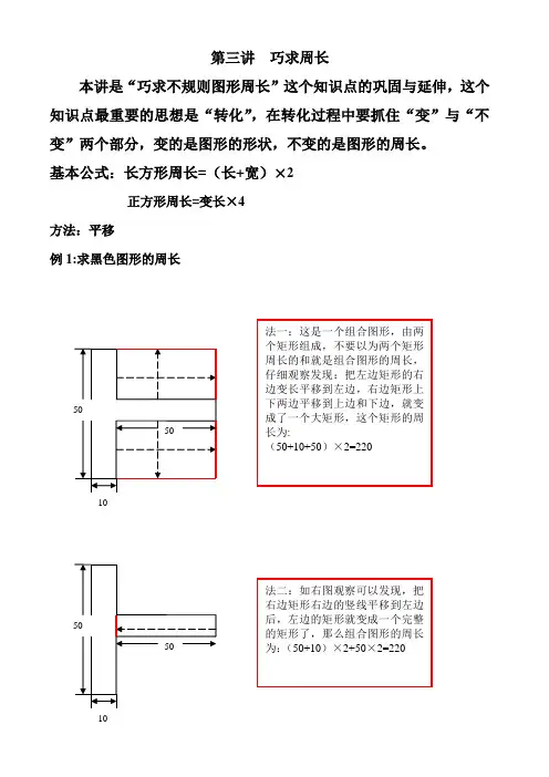第三讲 巧求周长