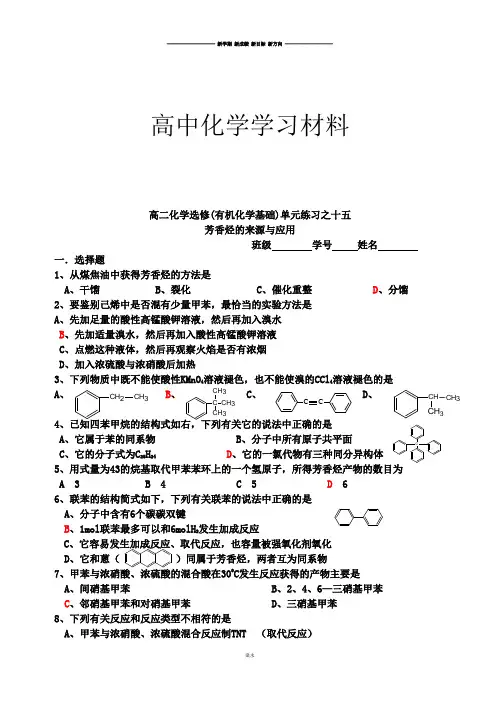 苏教版高中化学选修五15专题二综合练习.docx