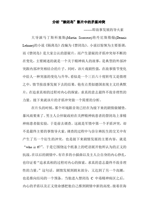 禁闭岛电影分析