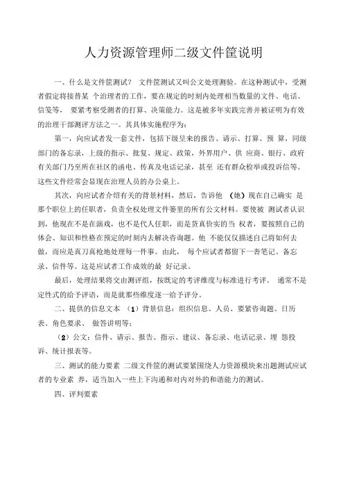 人力资源管理师二级文件筐说明