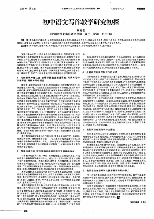 初中语文写作教学研究初探