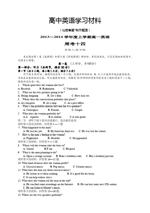人教版高中英语必修二高二英语练习(14周测试,)