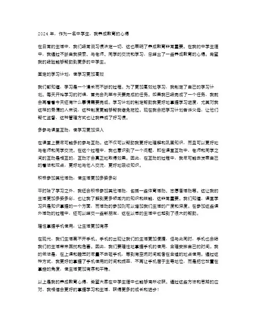 2024年中学生养成教育心得范文