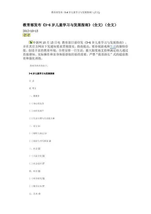 教育部发布《3-6岁儿童学习与发展指南》(全文)