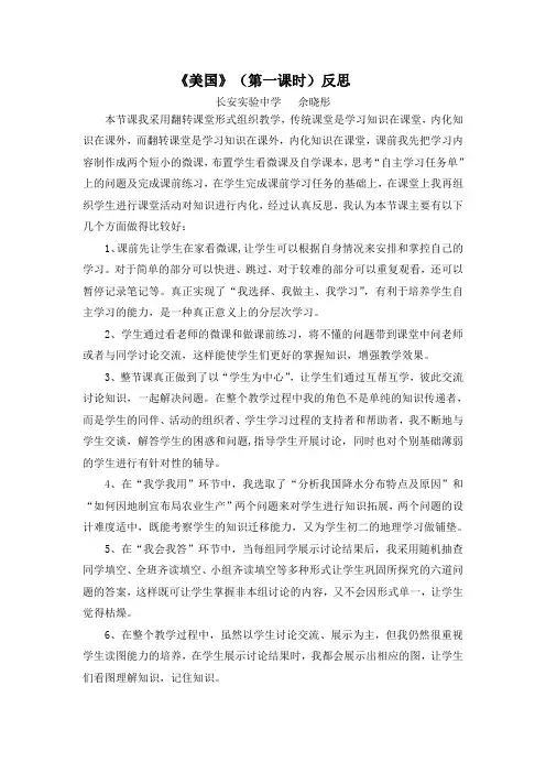 地理人教版七年级下册《美国》(第一课时)反思