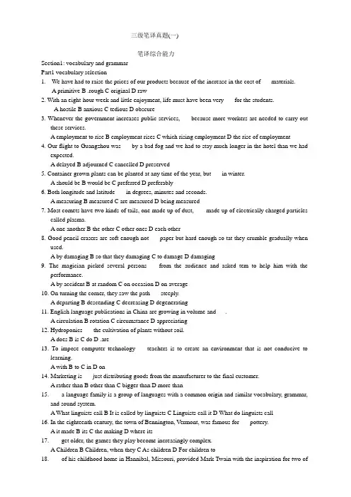 CATTI 全国英语专业翻译 三级笔译真题