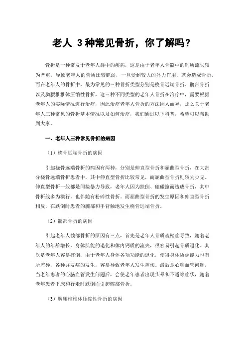 老人3种常见骨折，你了解吗？