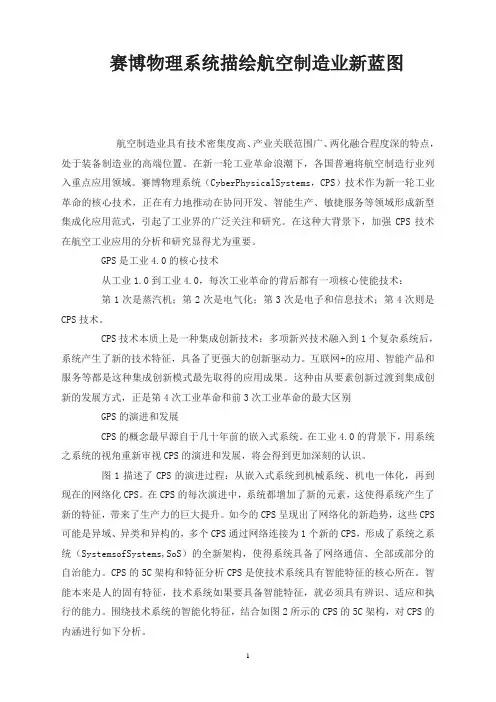 赛博物理系统描绘航空制造业新蓝图