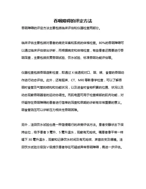 吞咽障碍的评定方法