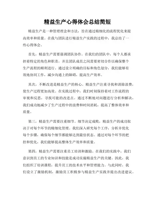精益生产心得体会总结简短