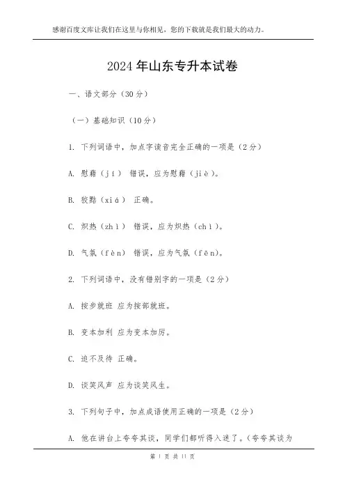 2024年山东专升本试卷